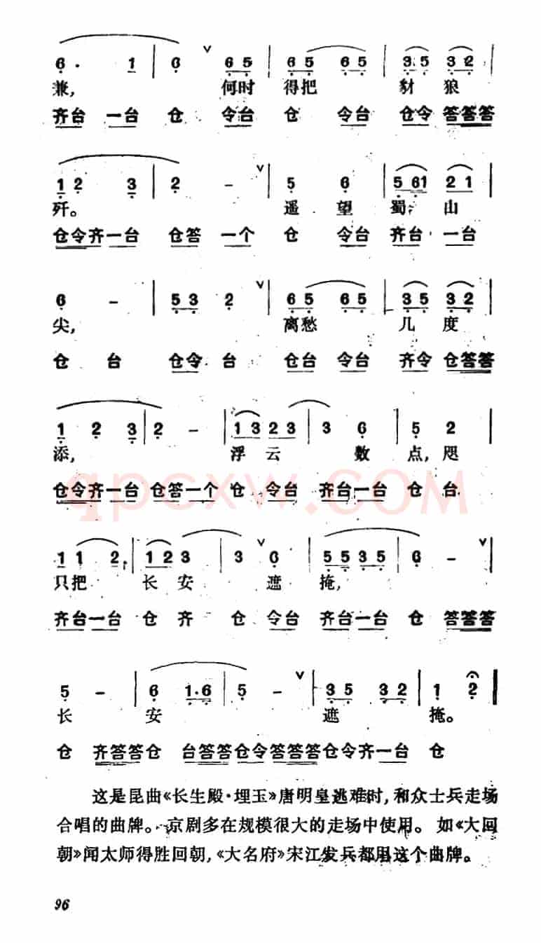 龙套常用音乐曲牌：16、朝元令