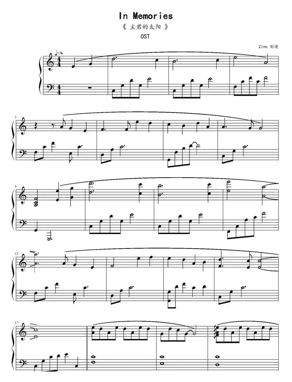 In Memories（《主君的太阳》OST）
