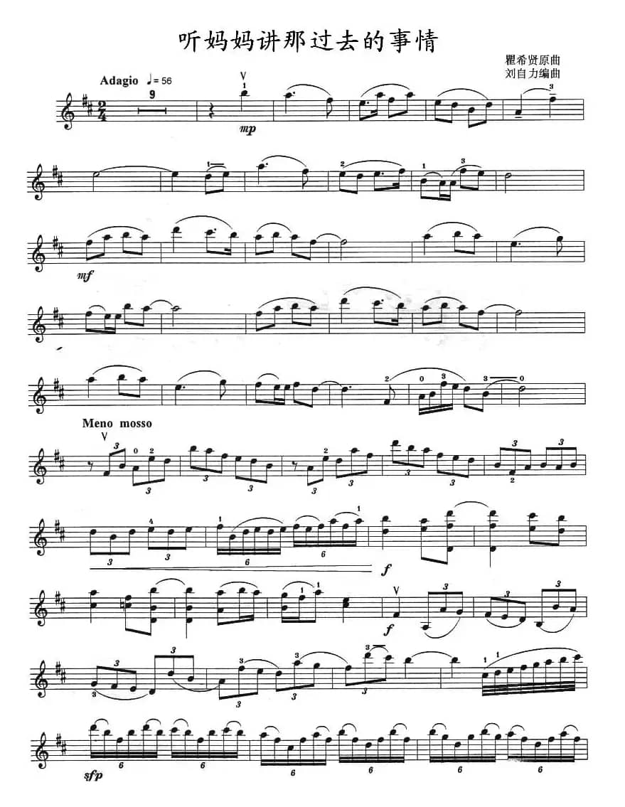 听妈妈讲那过去的事情