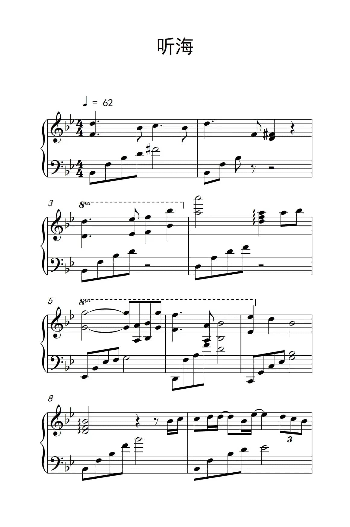 听海（《弹吧音教》制谱版）