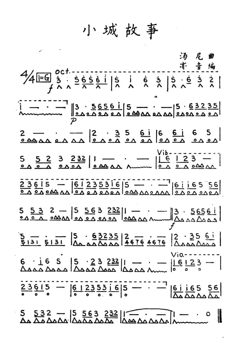 小城故事（亦音编曲版）