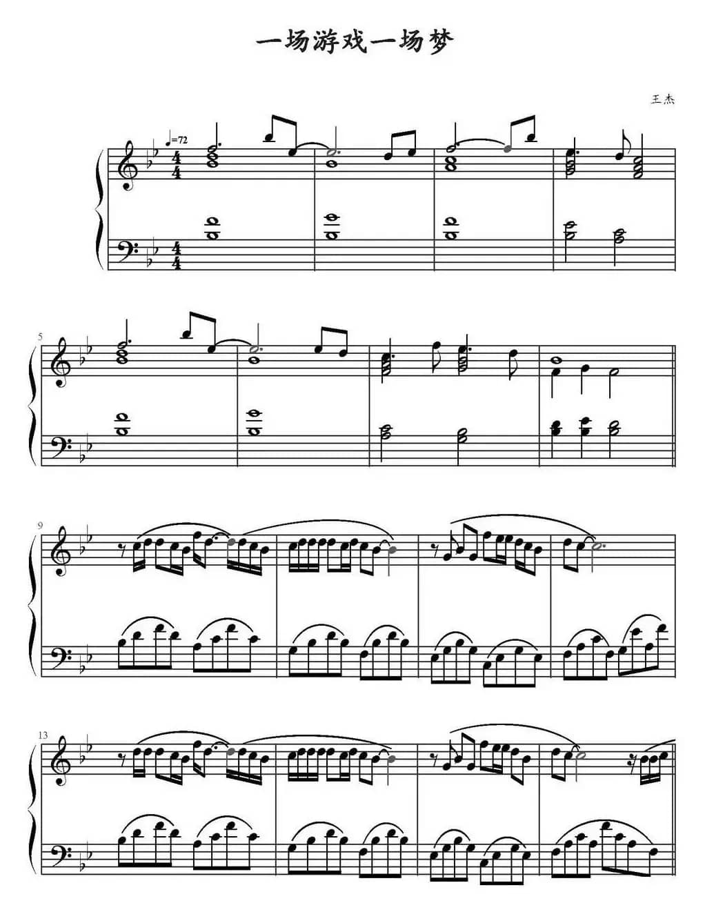 一场游戏一场梦