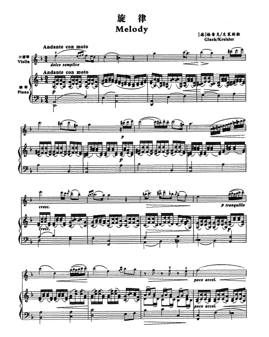 旋律（小提琴+钢琴伴奏）