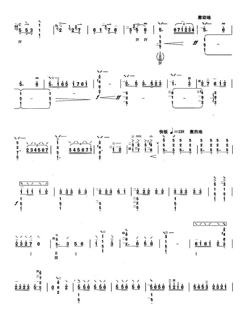 唱支山歌给党听（柳琴谱）