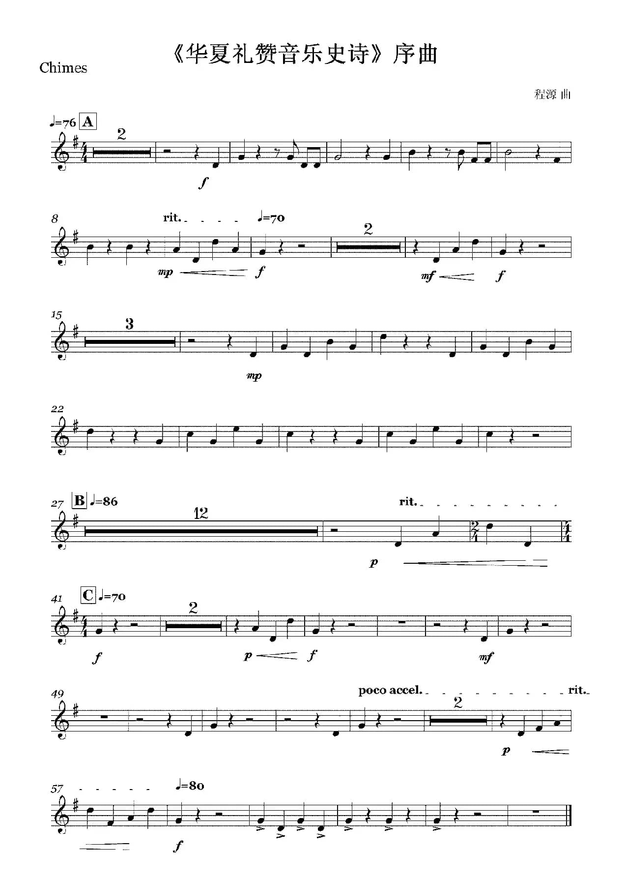 《华夏礼赞音乐史诗》序曲（打击乐及竖琴分谱）