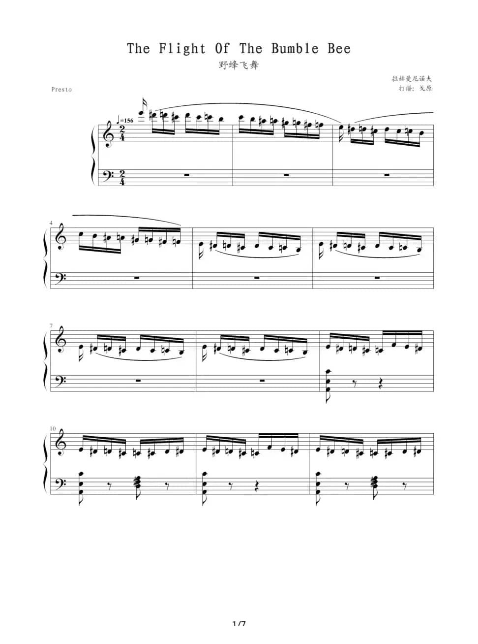 野蜂飞舞（戈原制谱版）