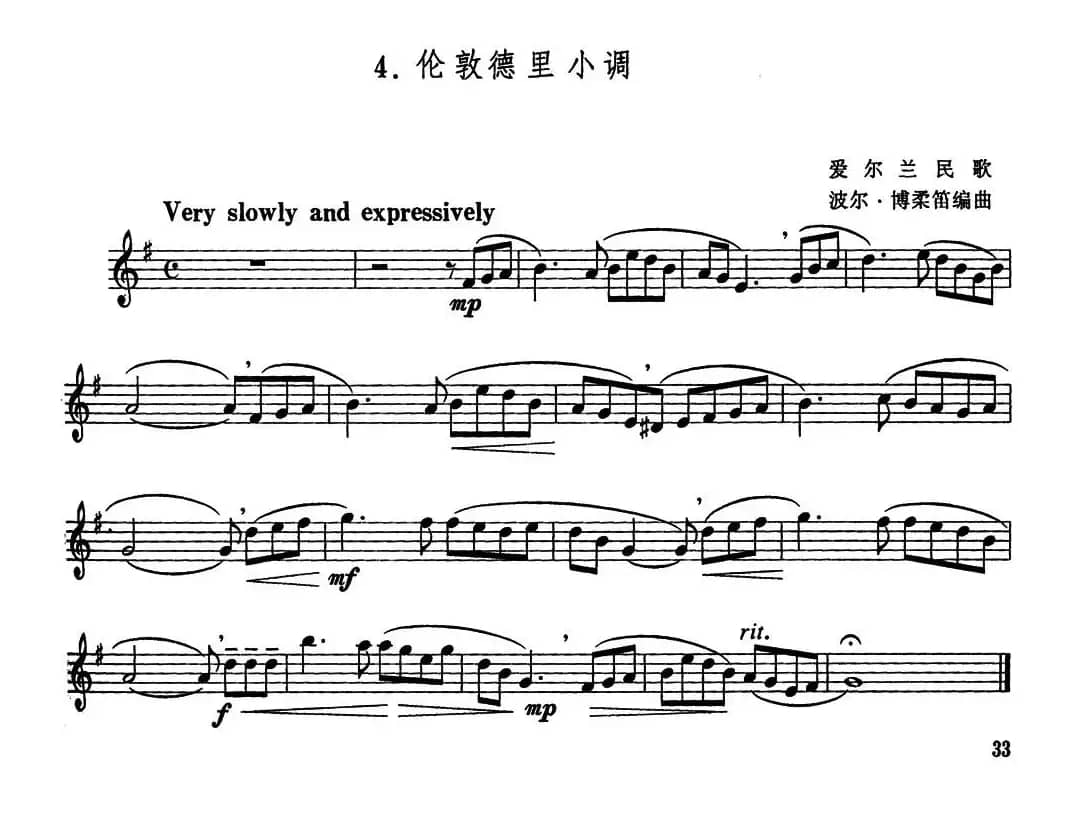 伦敦德里小调（波尔·博柔笛编曲版）