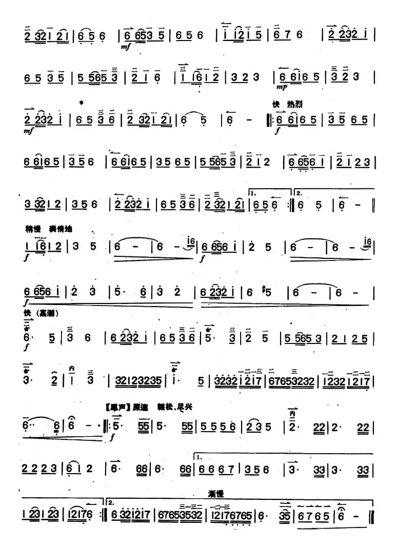 联欢之夜（二胡独奏）