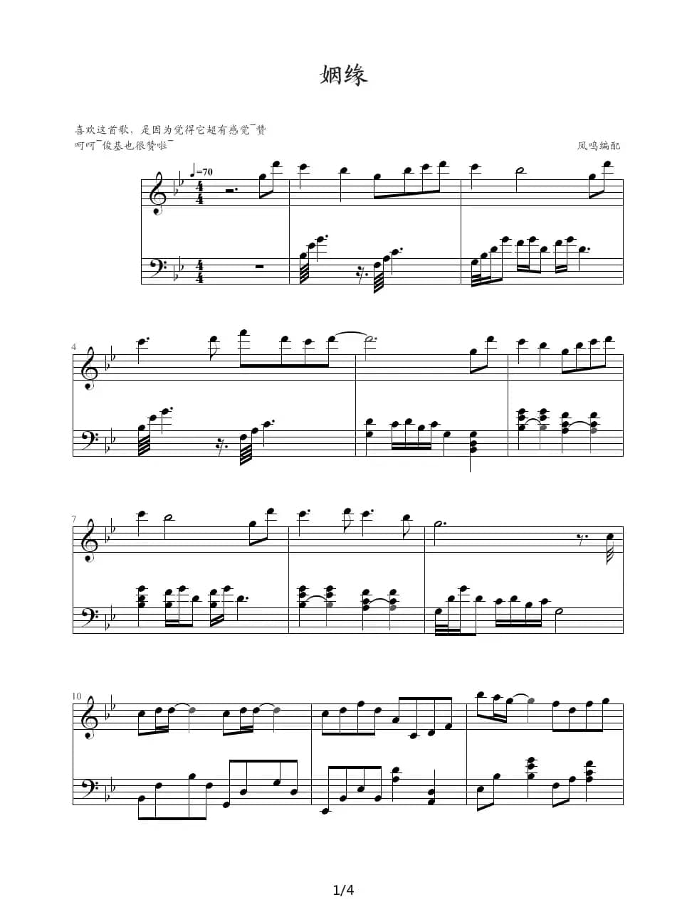 姻缘（韩国电影《王的男人》主题曲）