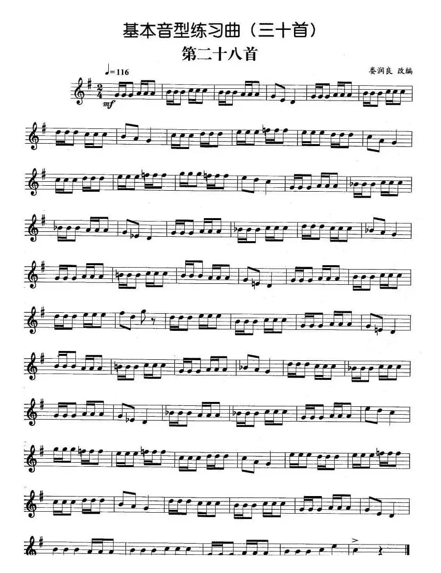 基本音型练习曲第二十八首