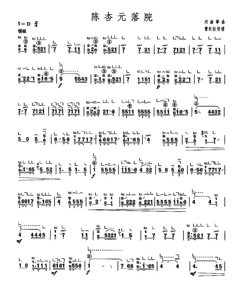 陈杏元落院（【上海筝会】考级八级曲目）