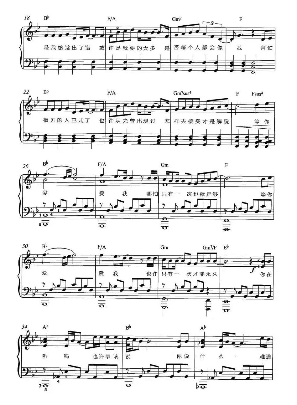 等你爱我（《将爱》插曲、弹唱谱）