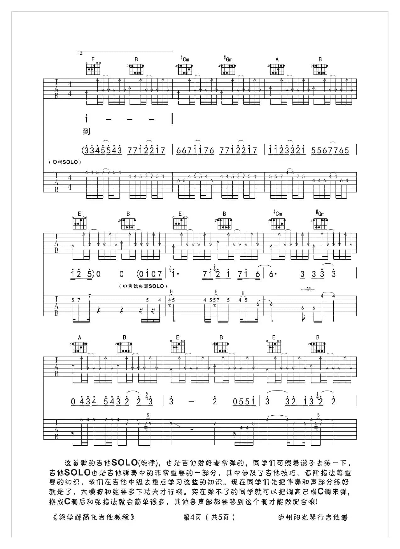 光辉岁月（三吉他伴奏、梁学辉制谱版）
