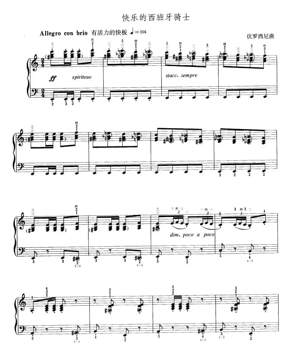 快乐的西班牙骑士