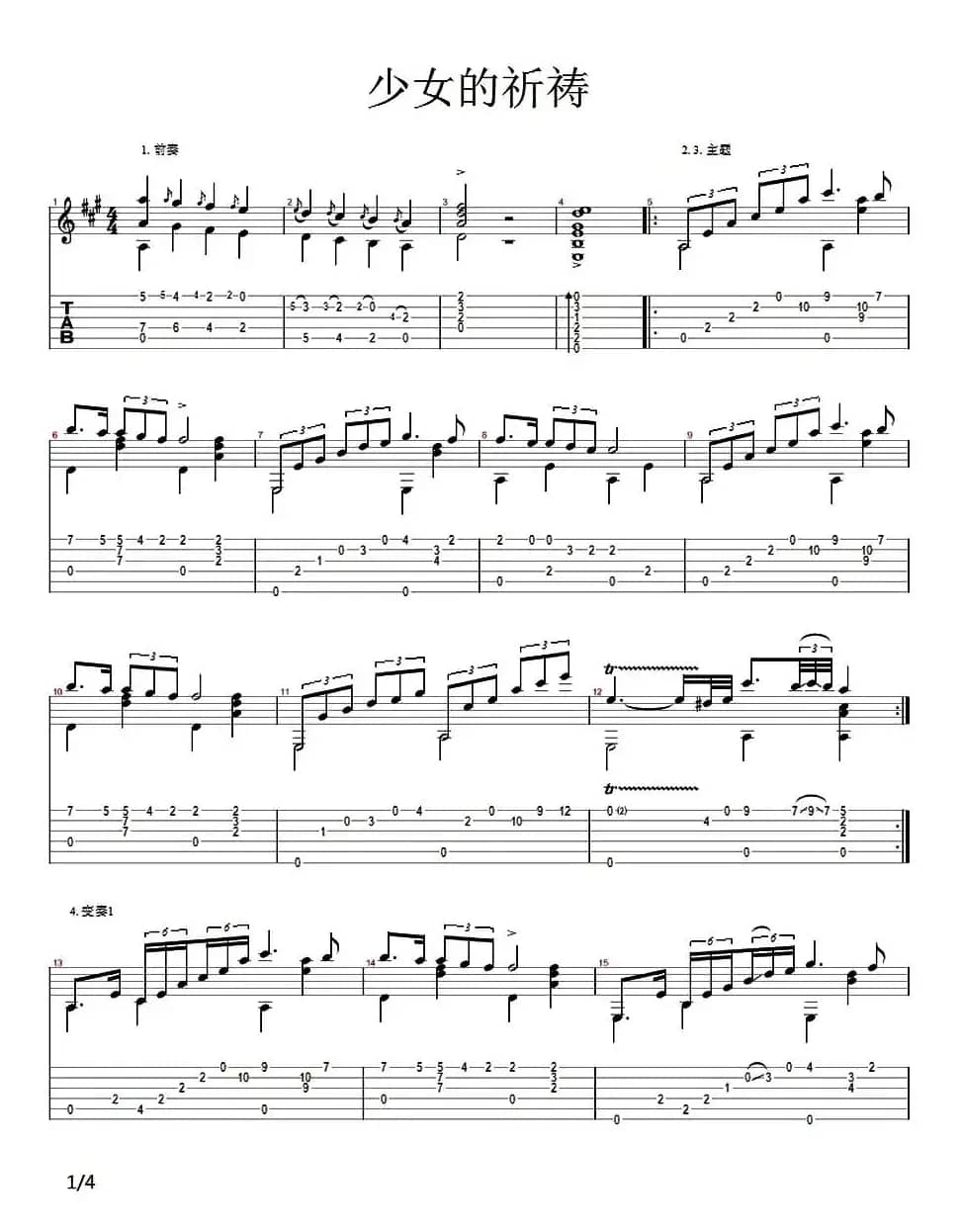 少女的祈祷（刘波编配版）