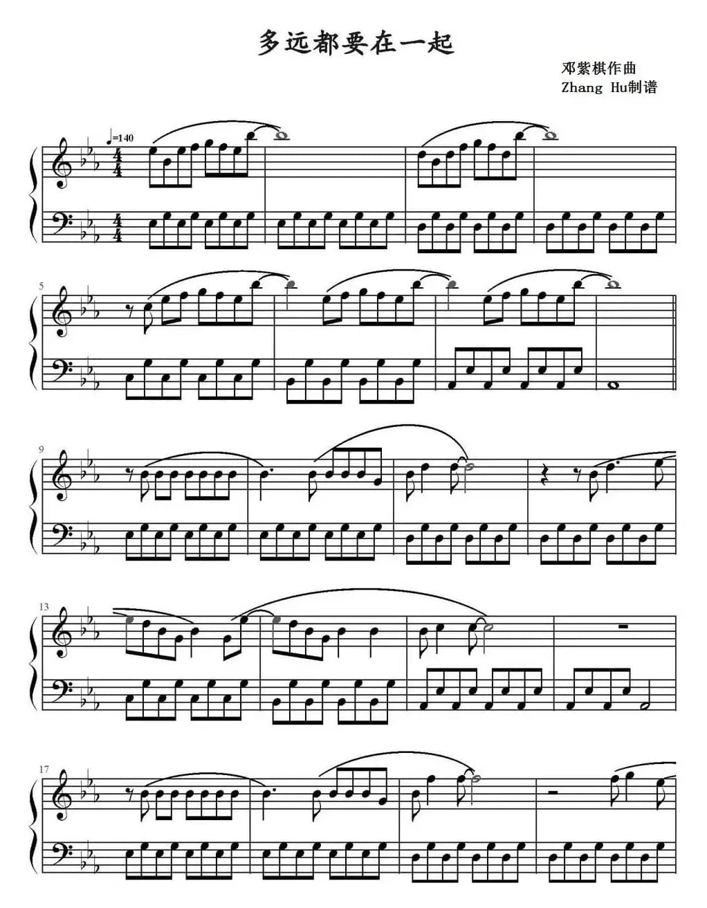 多远都要在一起