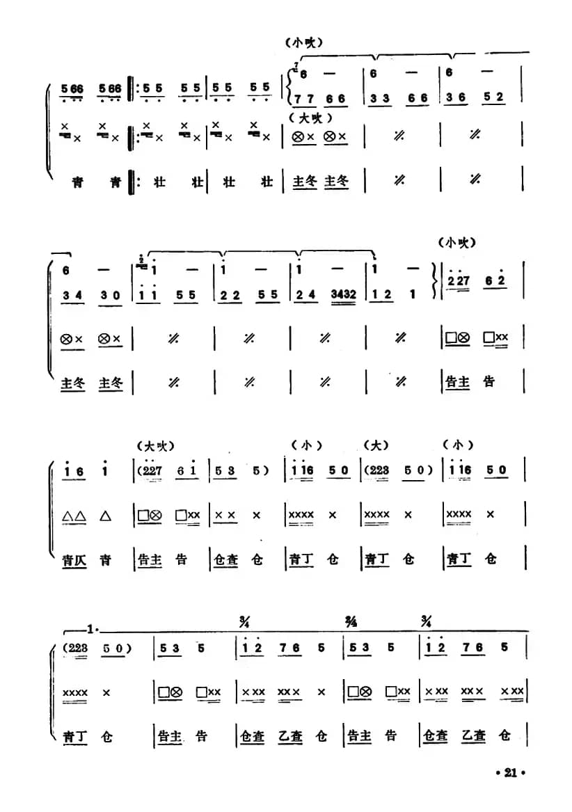 春满渔港（潮州大锣鼓）
