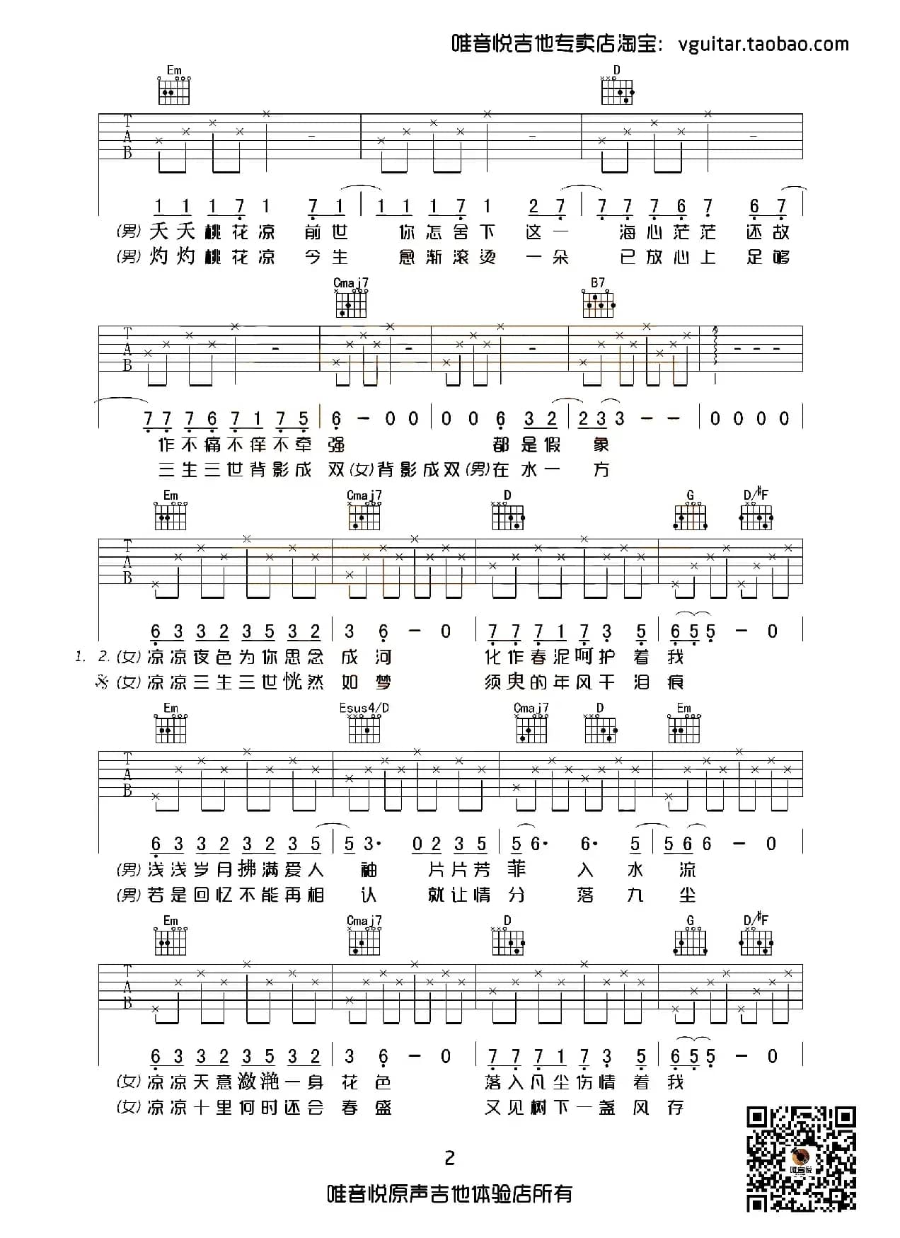 凉凉（电视剧《三生三世十里桃花》插曲）（唯音悦编配版）