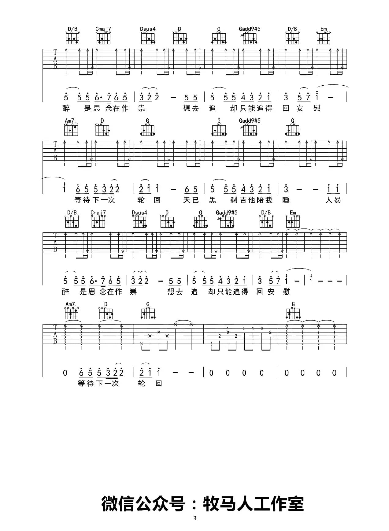 天已黑（张路明编配版）