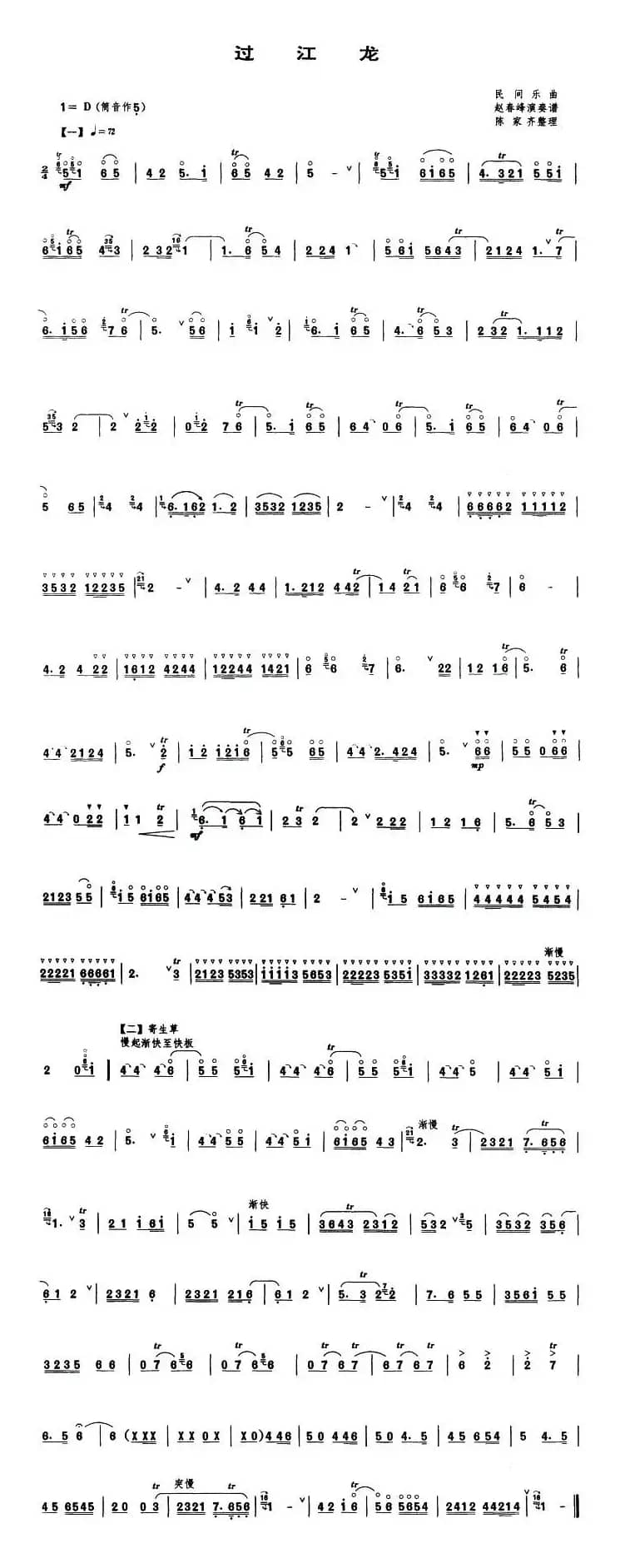过江龙（唢呐谱）