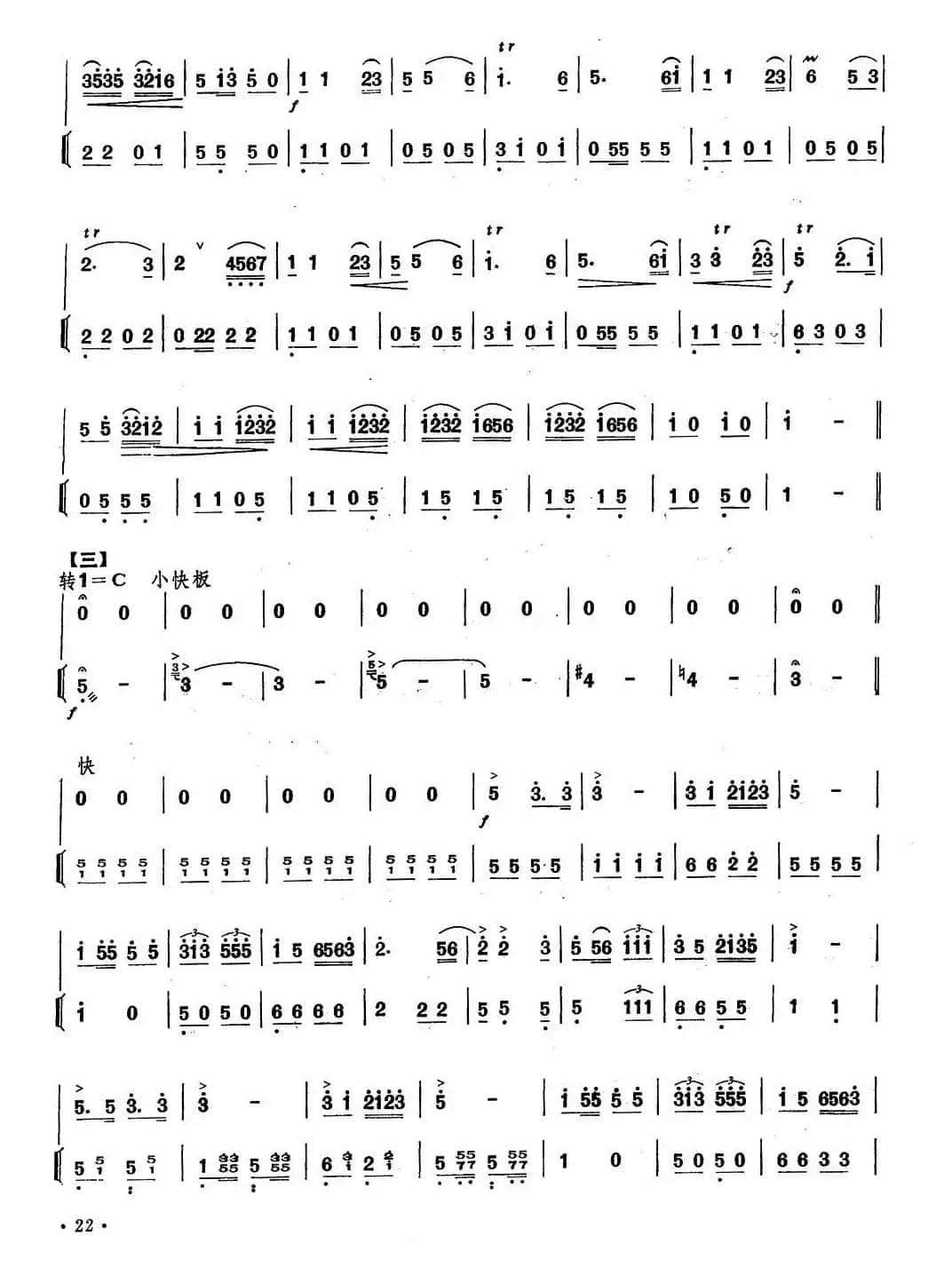 雨花之歌（笛子+伴奏）