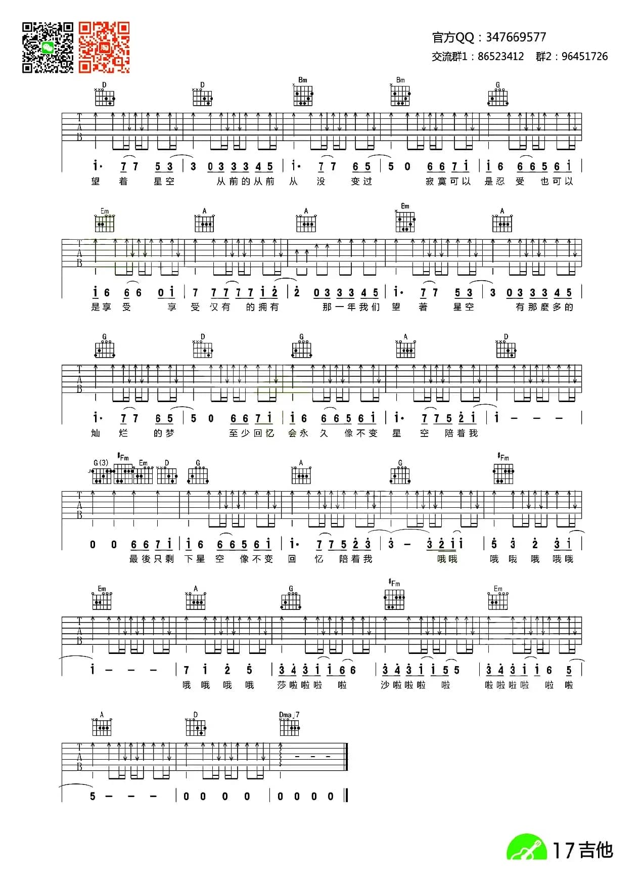 星空（齐元义制谱版）