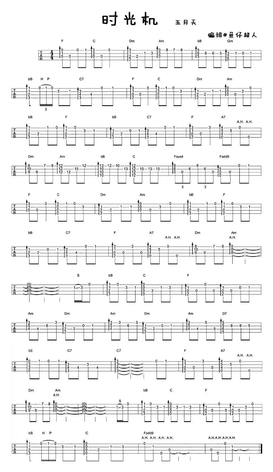 时光机（尤克里里指弹谱）