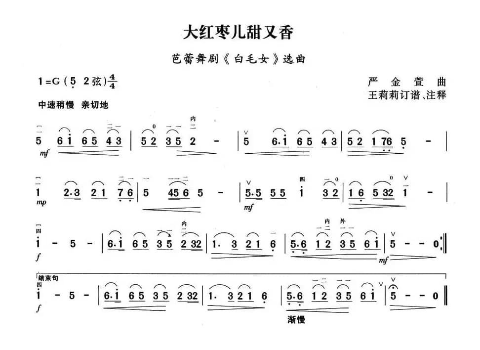 大红枣儿甜又香（芭蕾舞剧《白毛女》选曲）