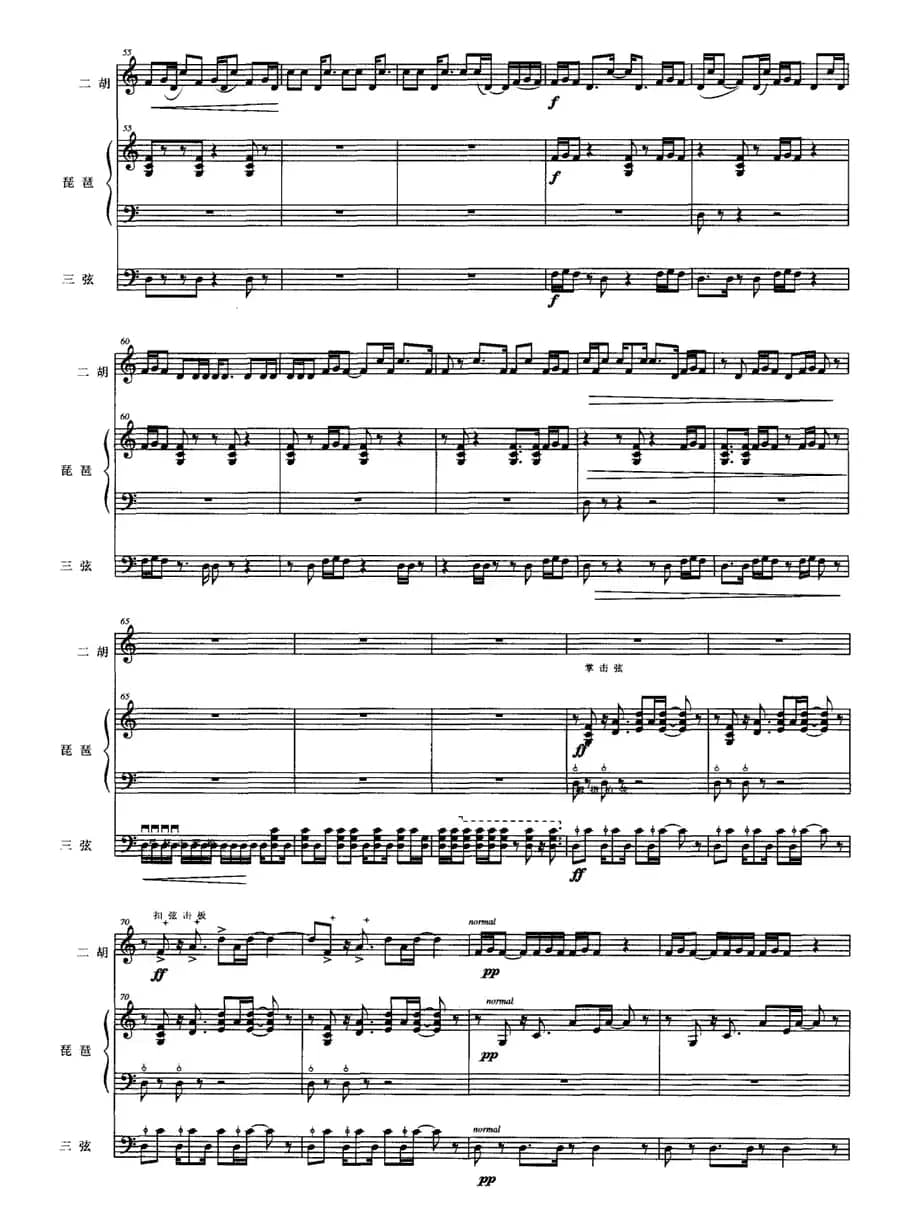 逐风之竹（二胡+琵琶+三弦）