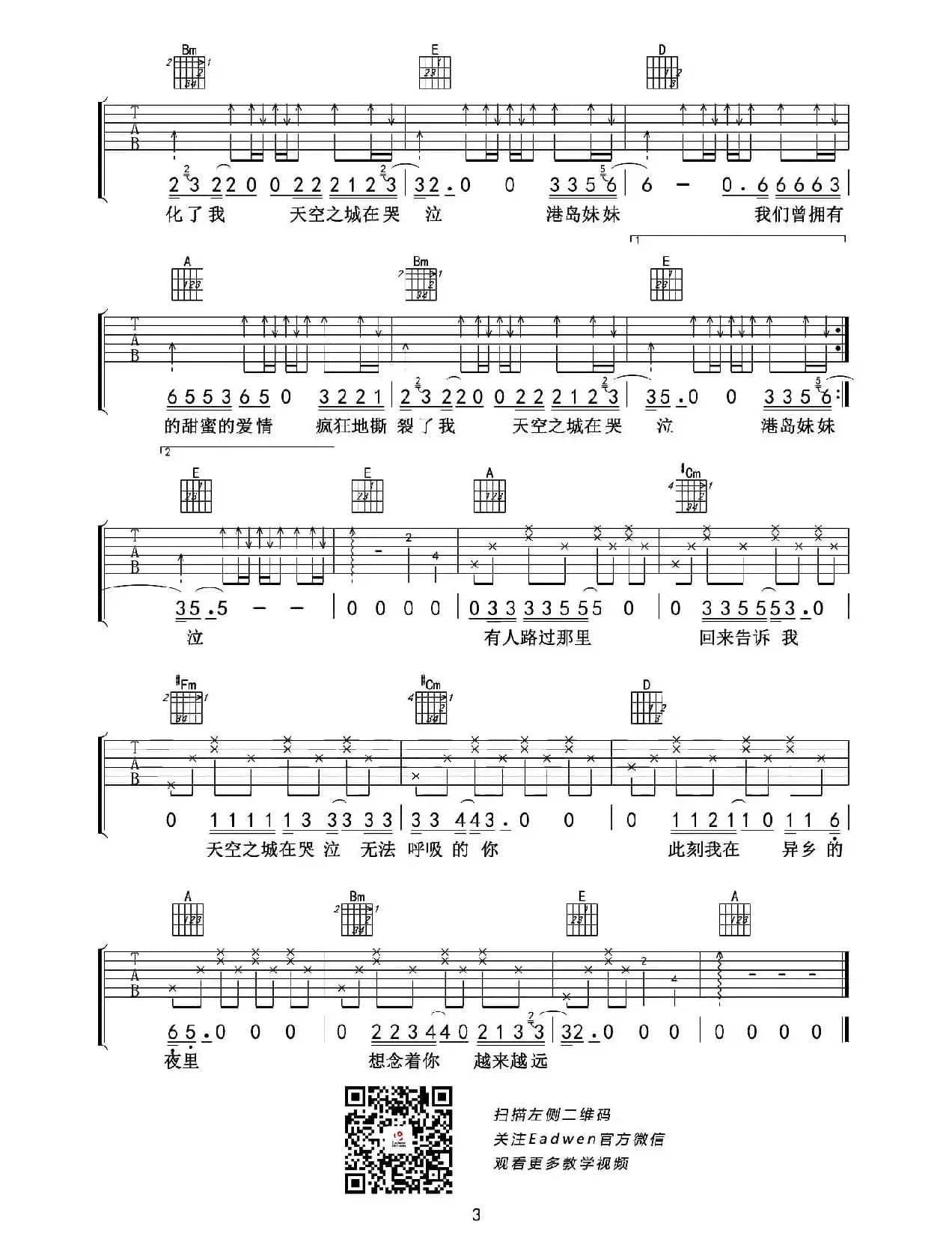 天空之城（爱德文吉他教室出品版）