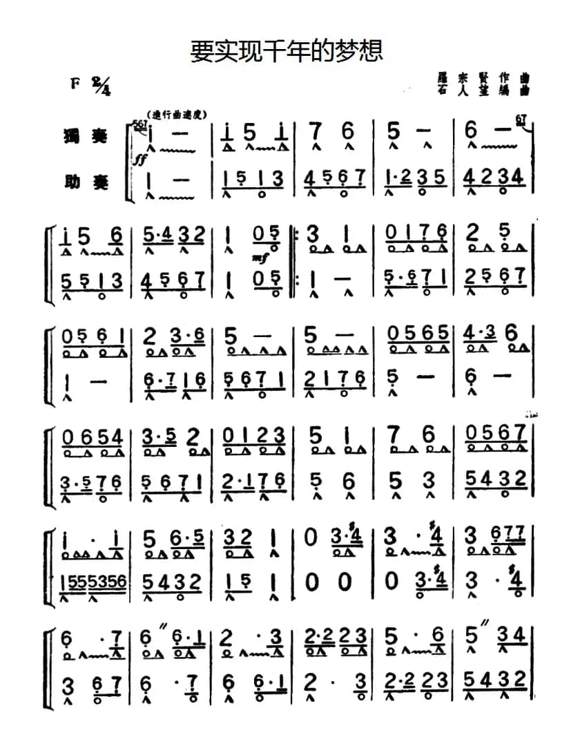 要实现千年的梦想（重奏）