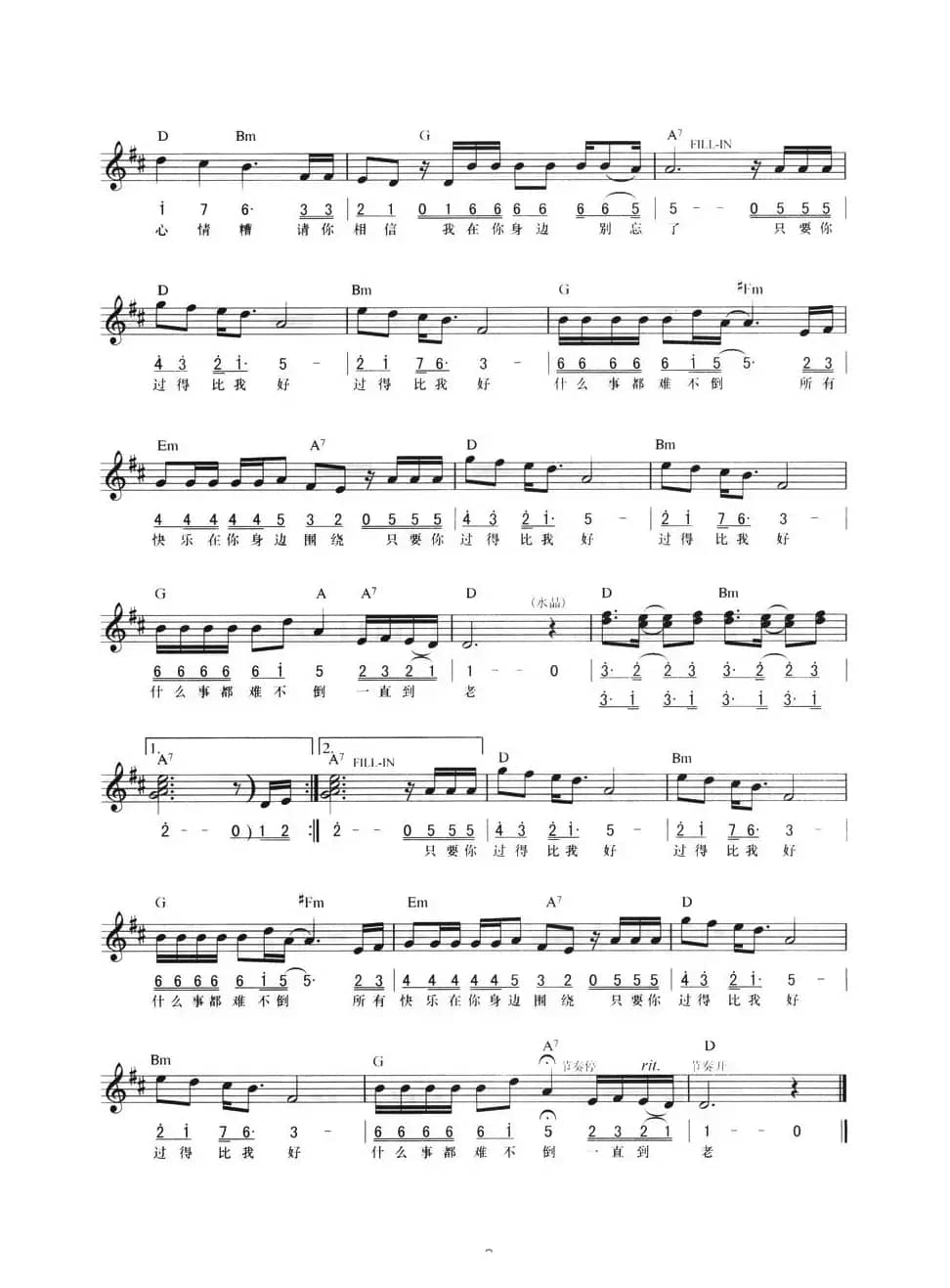 只要你过的比我好（线简混排弹唱谱）
