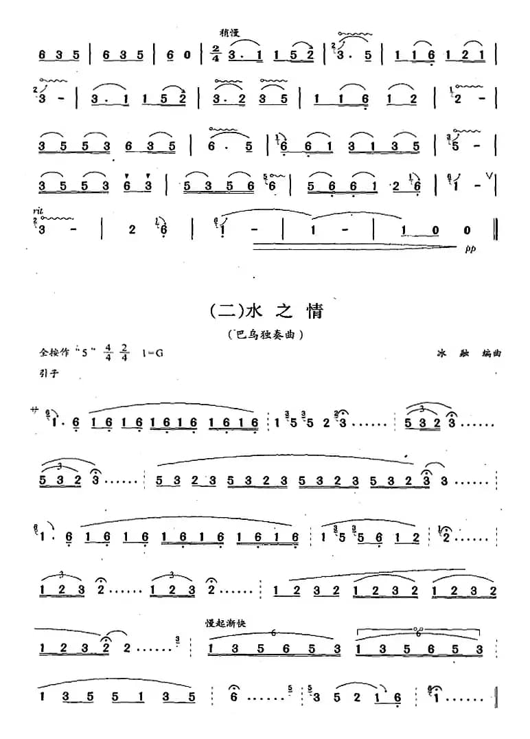 葫芦丝、巴乌四级考级曲目：独奏曲（1——6）