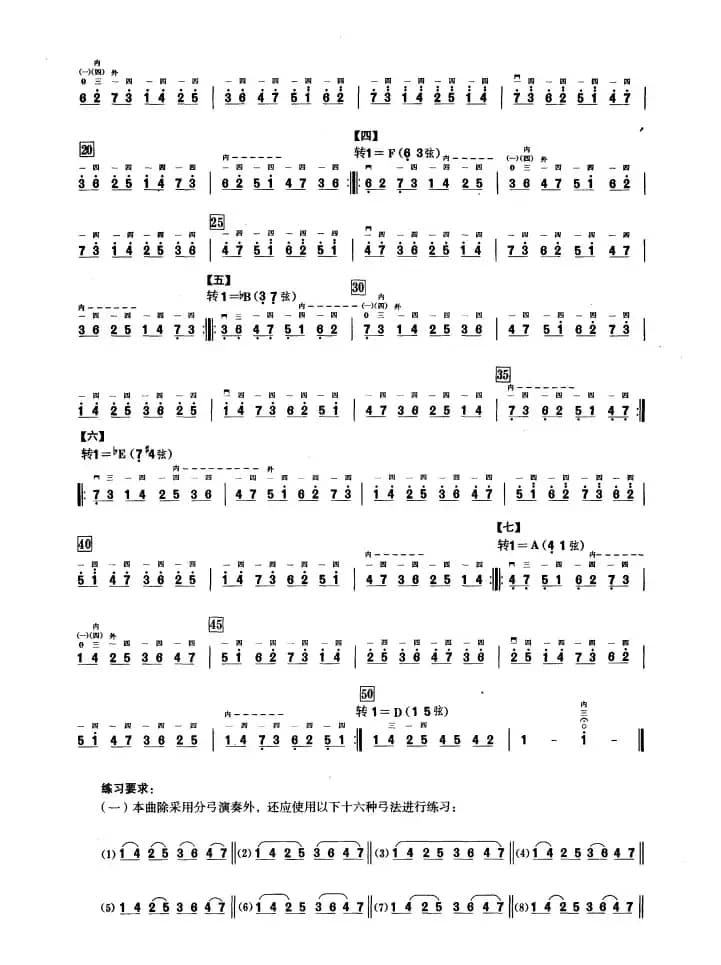三、音程模进练习（二胡音阶练习）