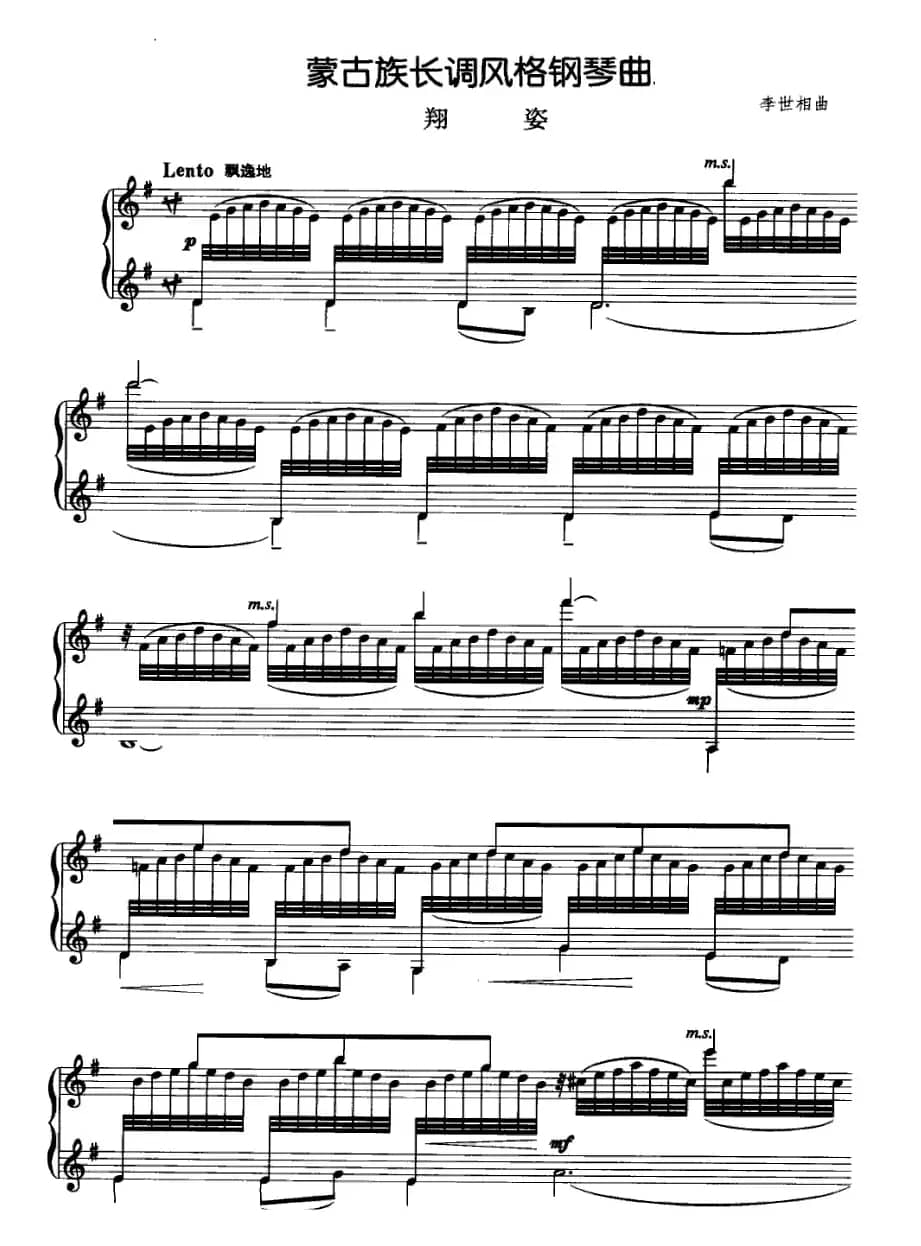 蒙古族唱调风格钢琴曲：翔姿