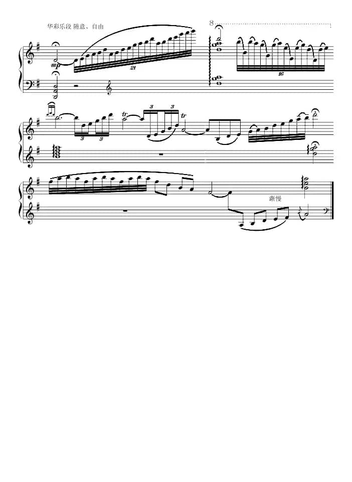 梁祝·春雨江南（非理查德版本）