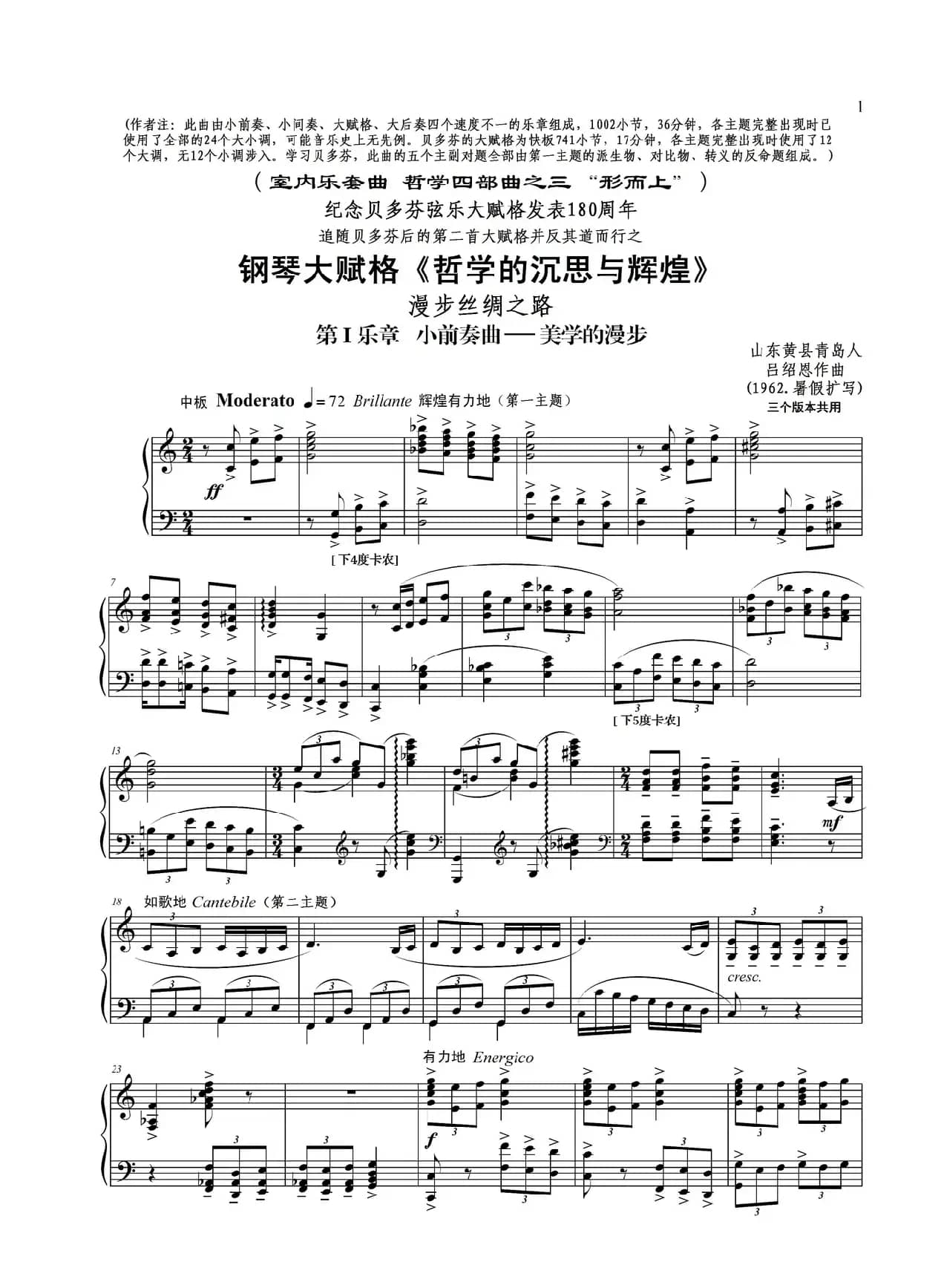 钢琴大赋格·哲学的沉思与辉煌（第一乐章 小前奏曲——美学的漫步）