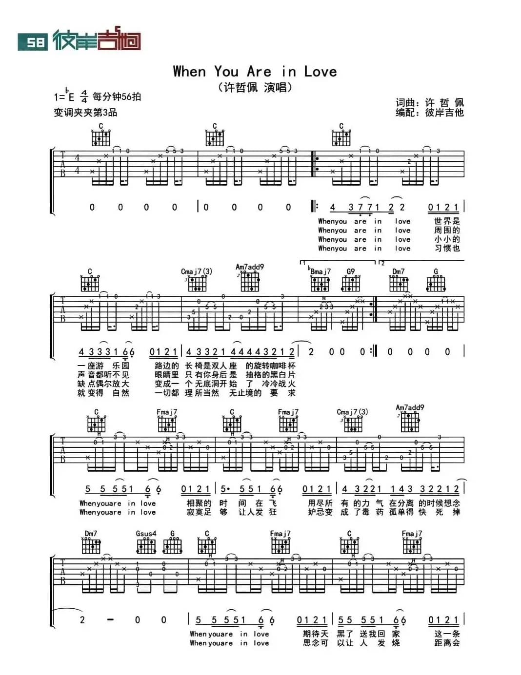 When You Are In Love