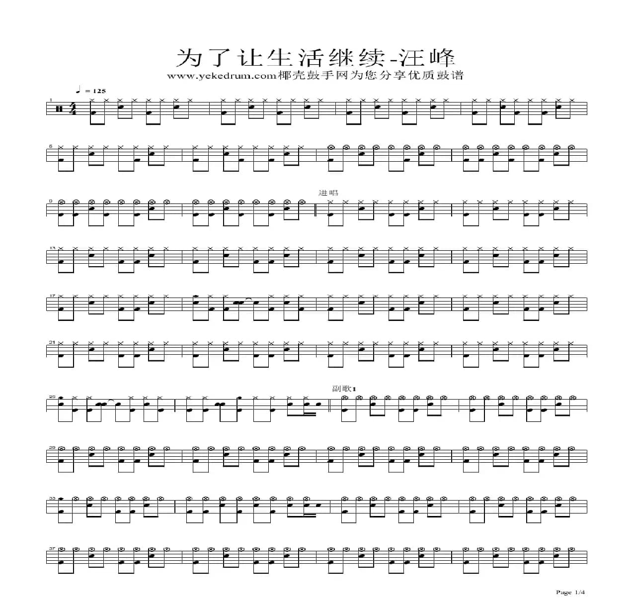 为了让生活继续（架子鼓谱）