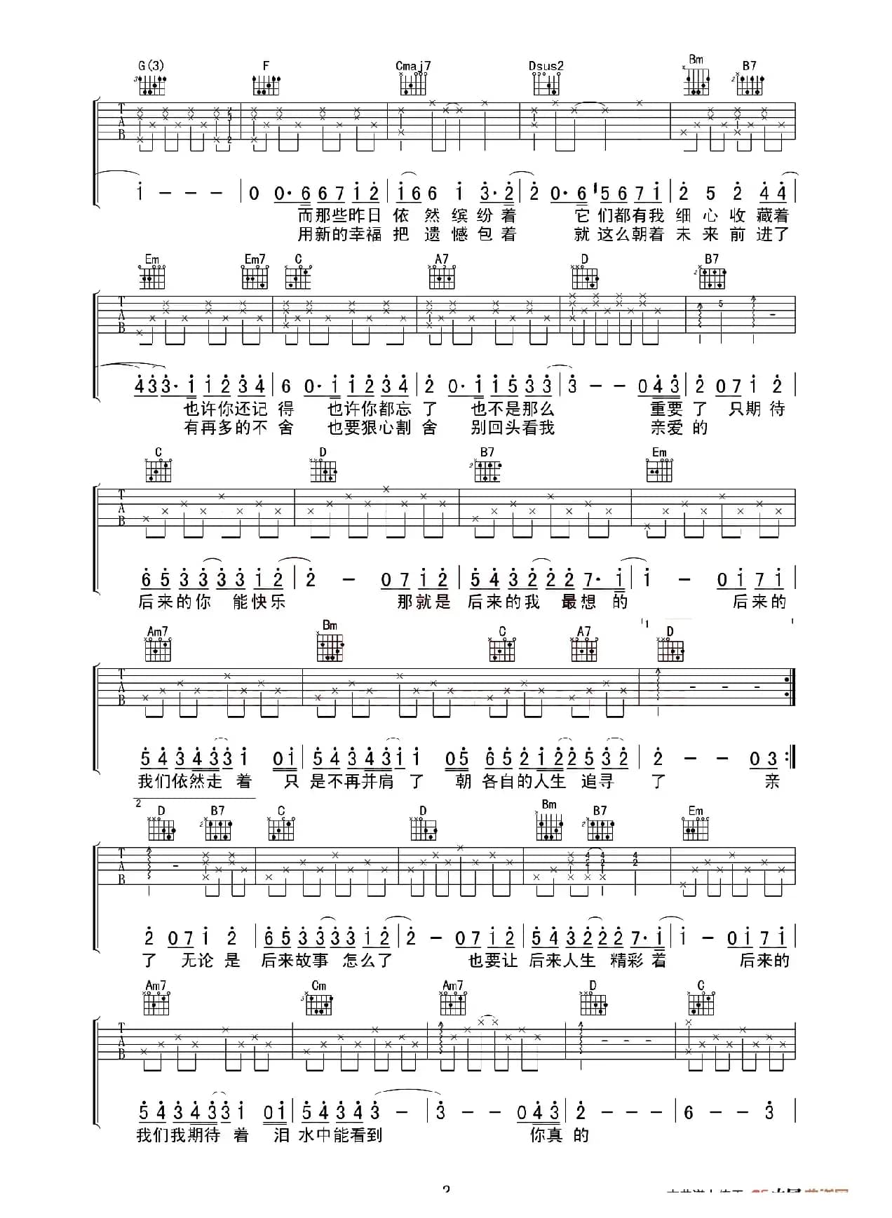 后来的我们（陈信宏词 温尚翊曲、木头吉他屋编配）