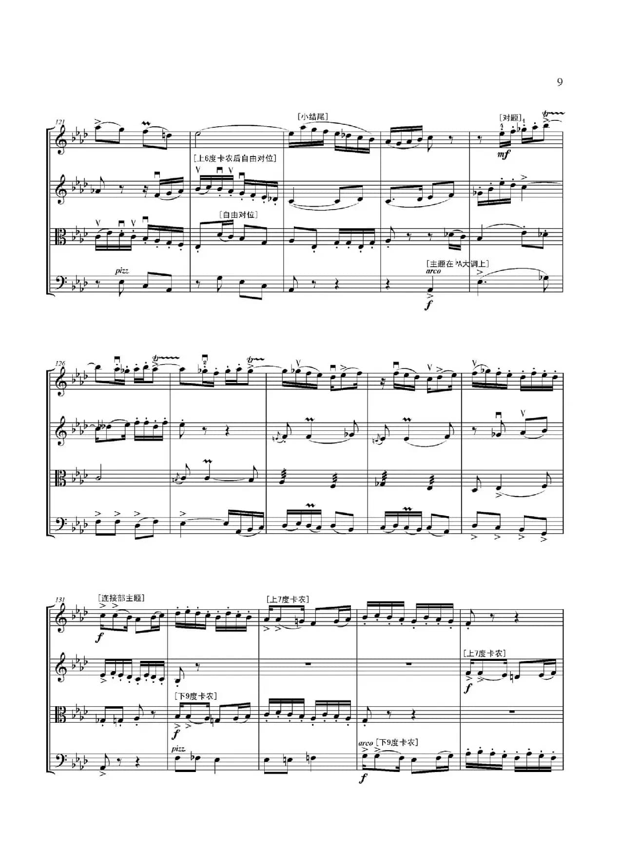 弦乐大赋格·丝绸之路上的哲学沉思（四重奏）