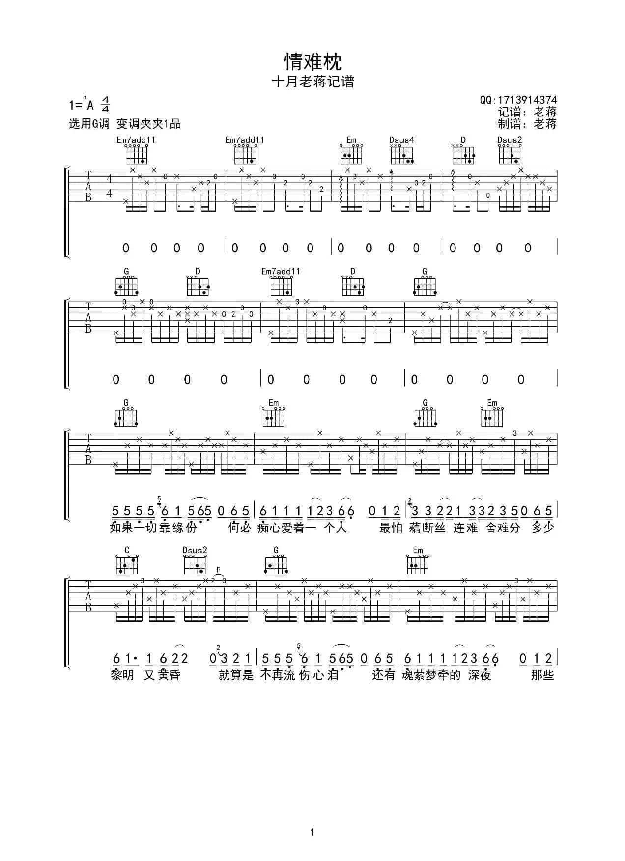 情难枕（老蒋记谱制谱版）