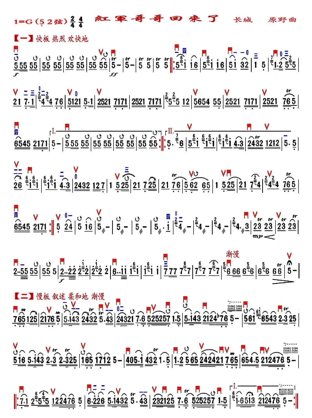 红军哥哥回来了（精益制谱版）