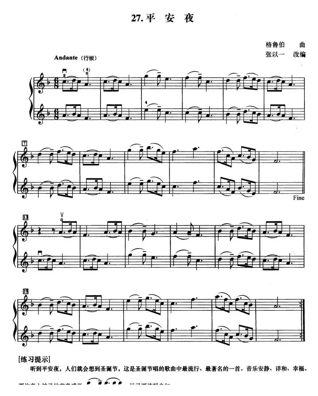 初级小提琴二重奏：平安夜