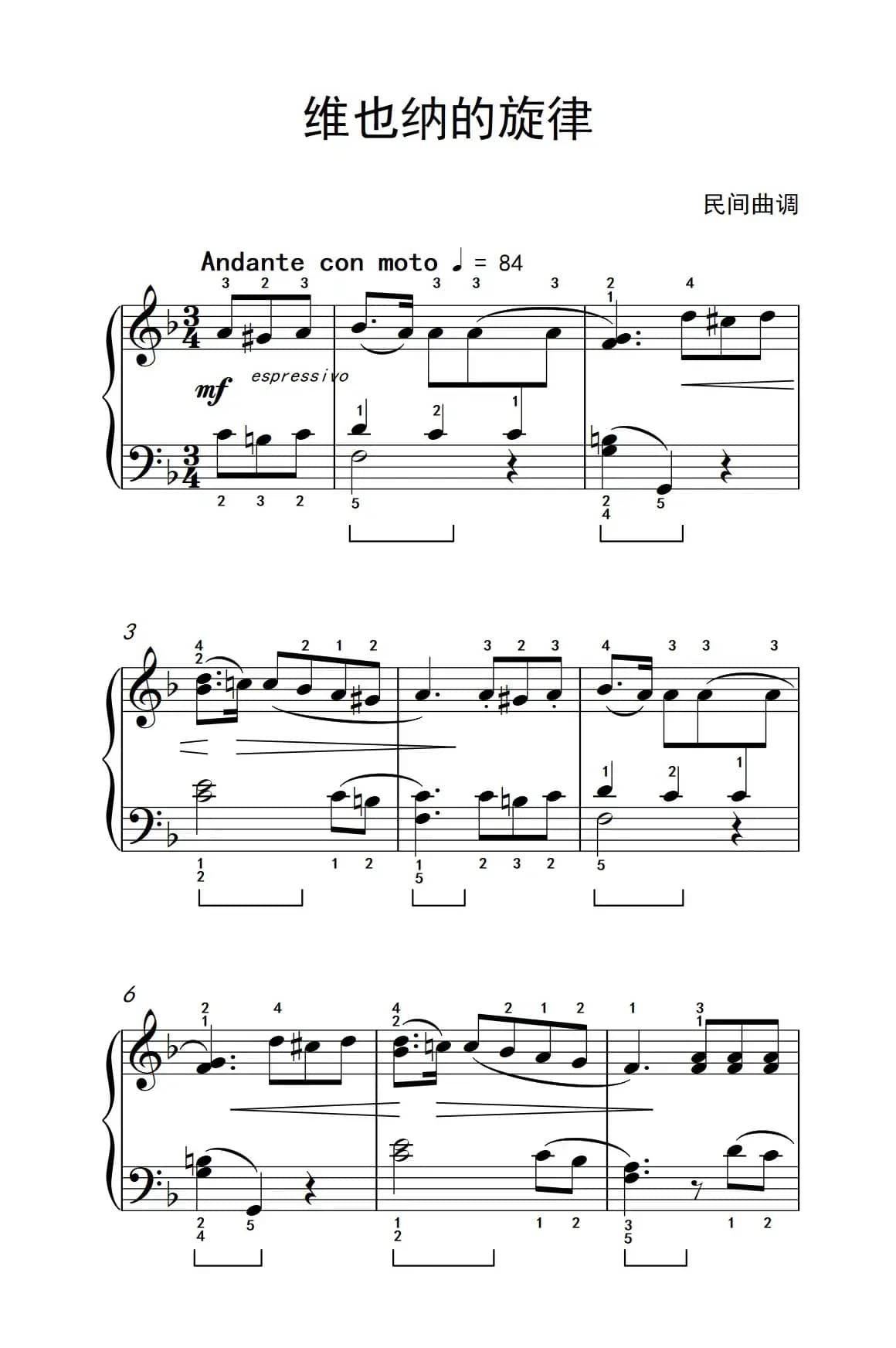 维也纳的旋律（约翰·汤普森 成人钢琴教程 第三册）