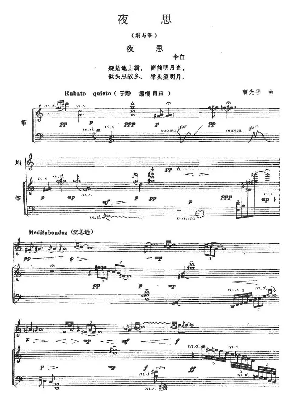 夜思（埙与筝）