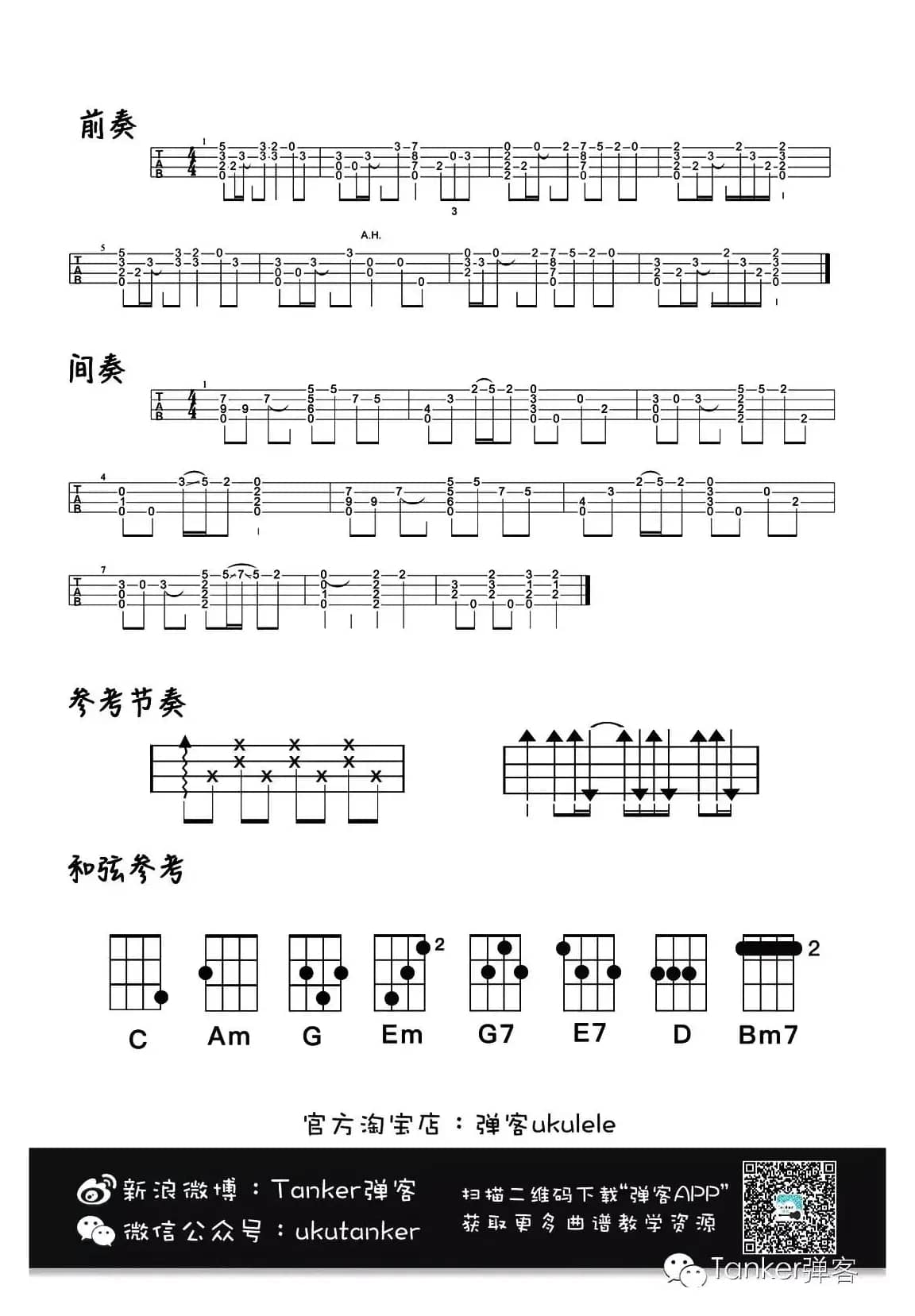 理想（尤克里里谱）