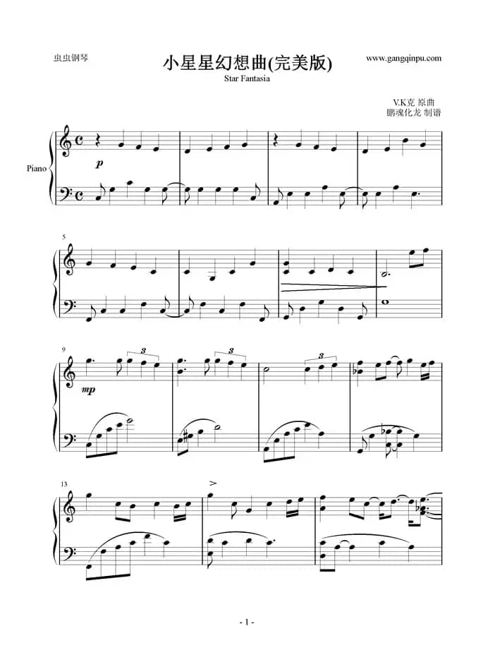 小星星幻想曲（完美版）