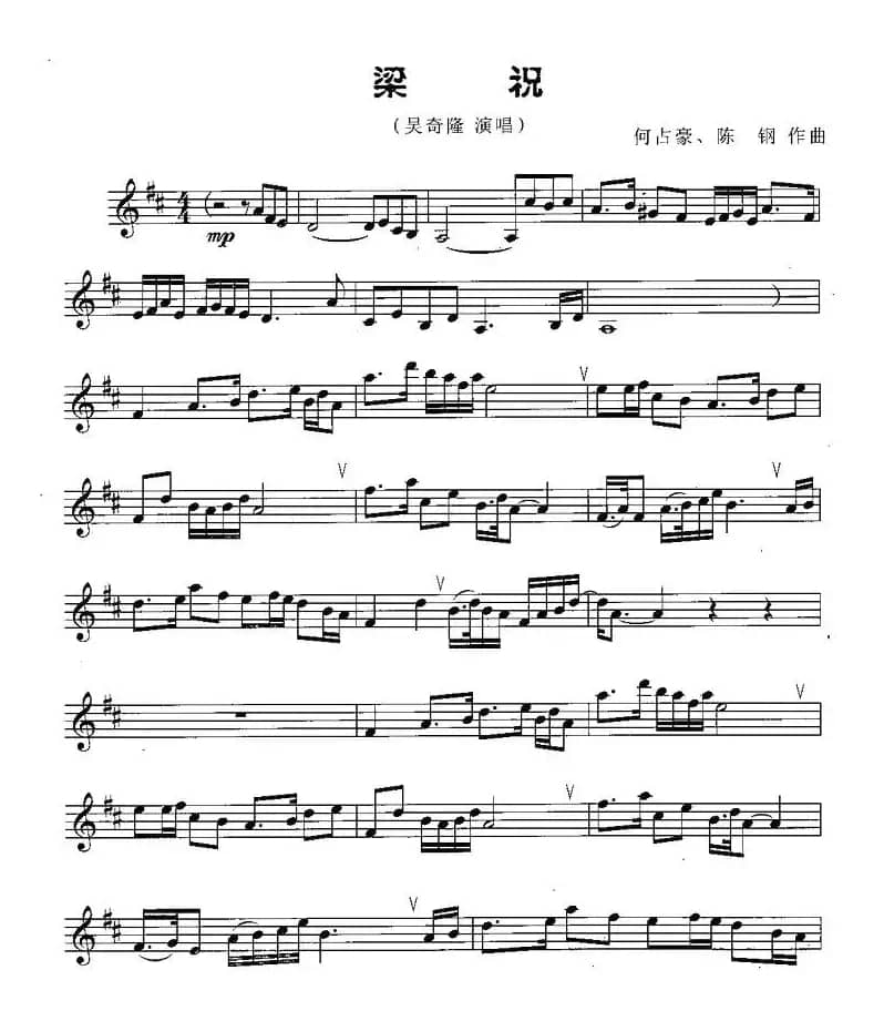 梁祝（3个版本）