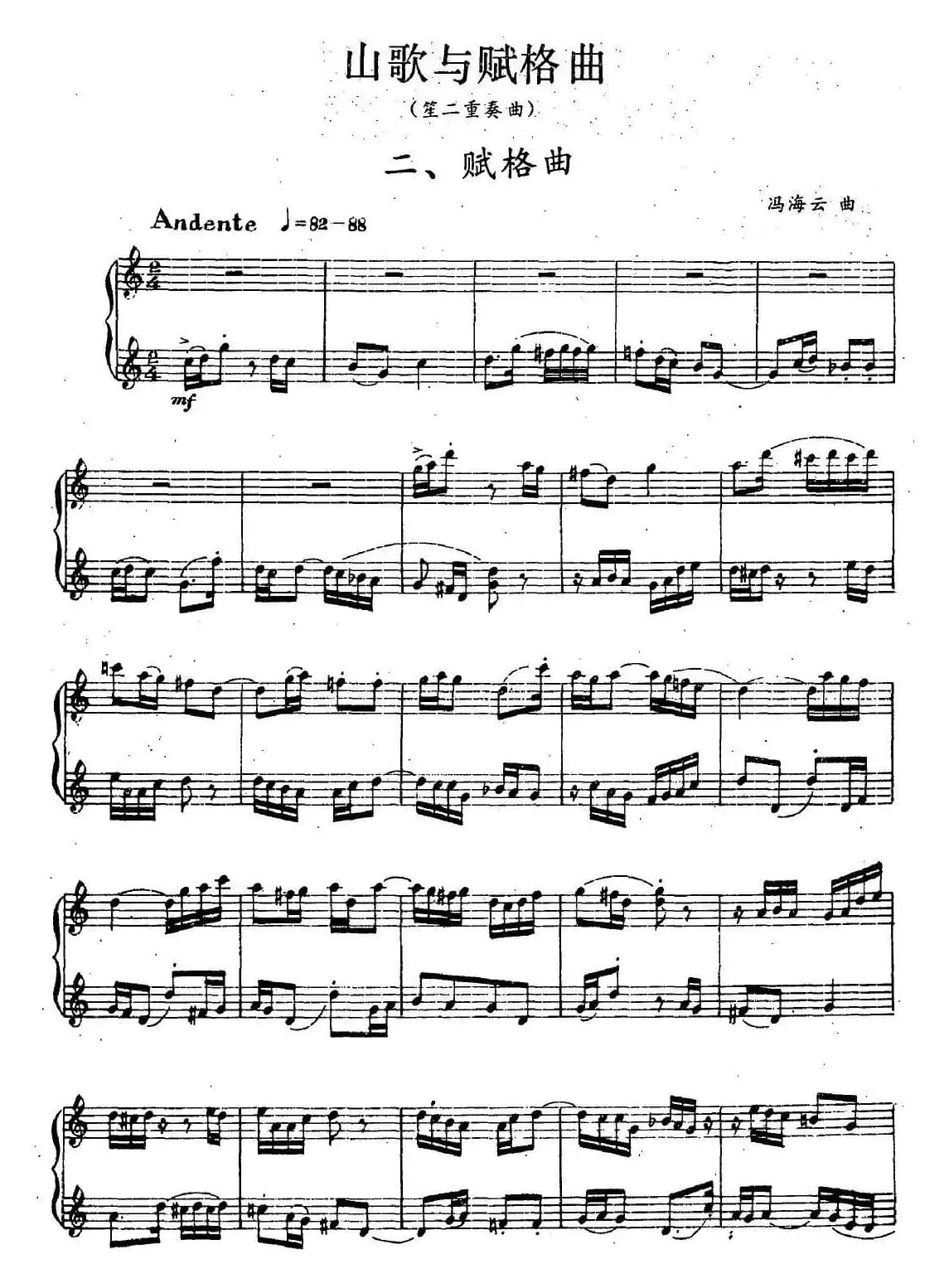 山歌与赋格曲二、赋格曲（笙二重奏）